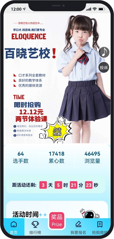沈阳微信投票小程序
